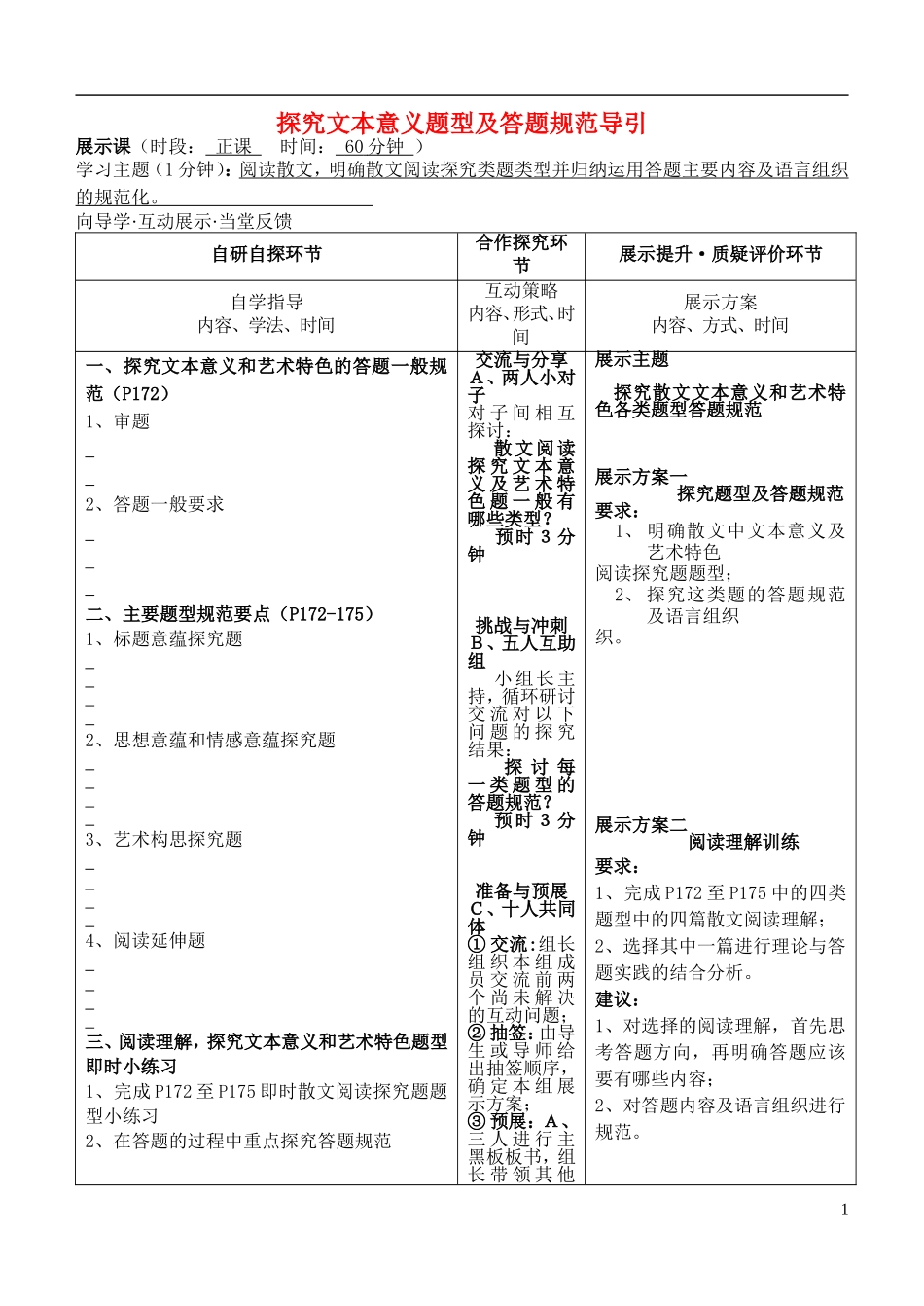 安徽省铜陵市铜都双语学校高三语文 散文阅读探究题题型探讨与答题规范引领复习学案_第1页