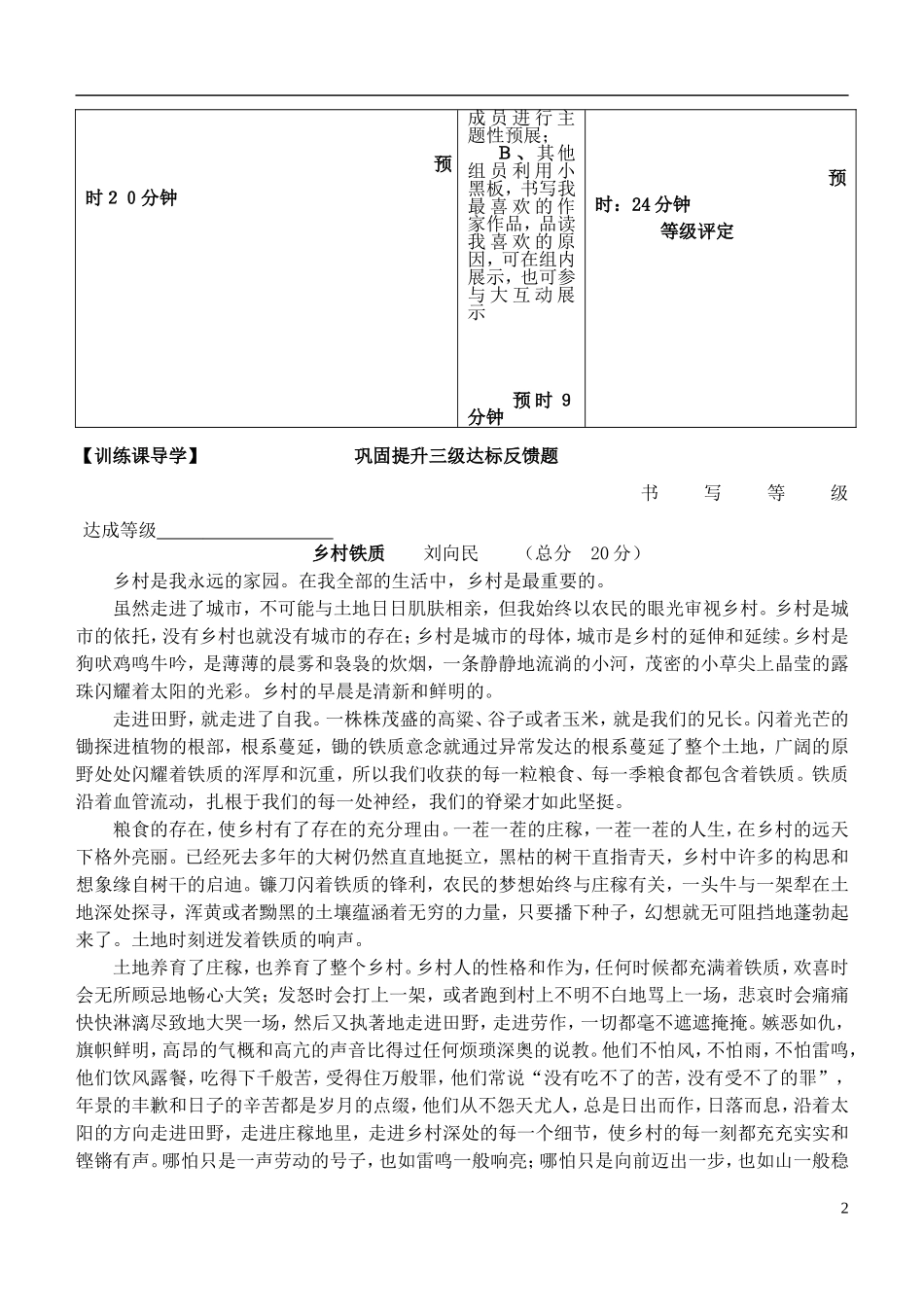 安徽省铜陵市铜都双语学校高三语文 散文阅读探究题题型探讨与答题规范引领复习学案_第2页