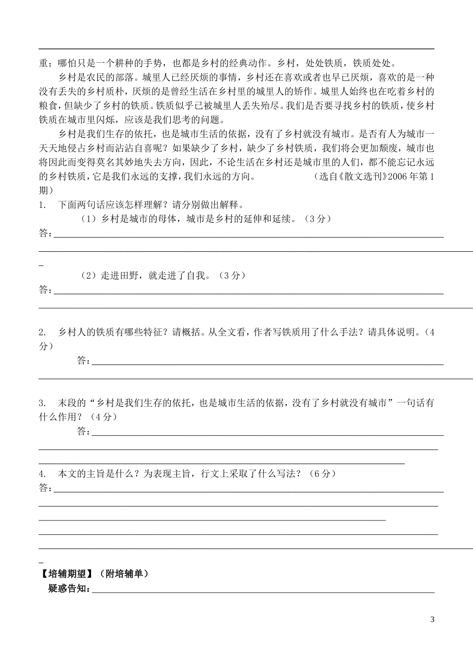安徽省铜陵市铜都双语学校高三语文 散文阅读探究题题型探讨与答题规范引领复习学案_第3页