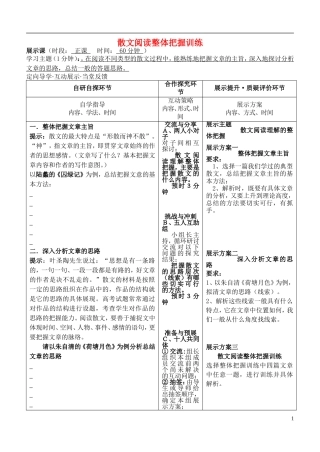 安徽省铜陵市铜都双语学校高三语文 散文阅读整体把握训练复习学案
