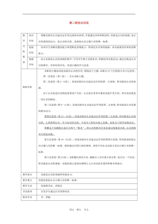 甘肃省酒钢三中高二政治优质教案 认识论