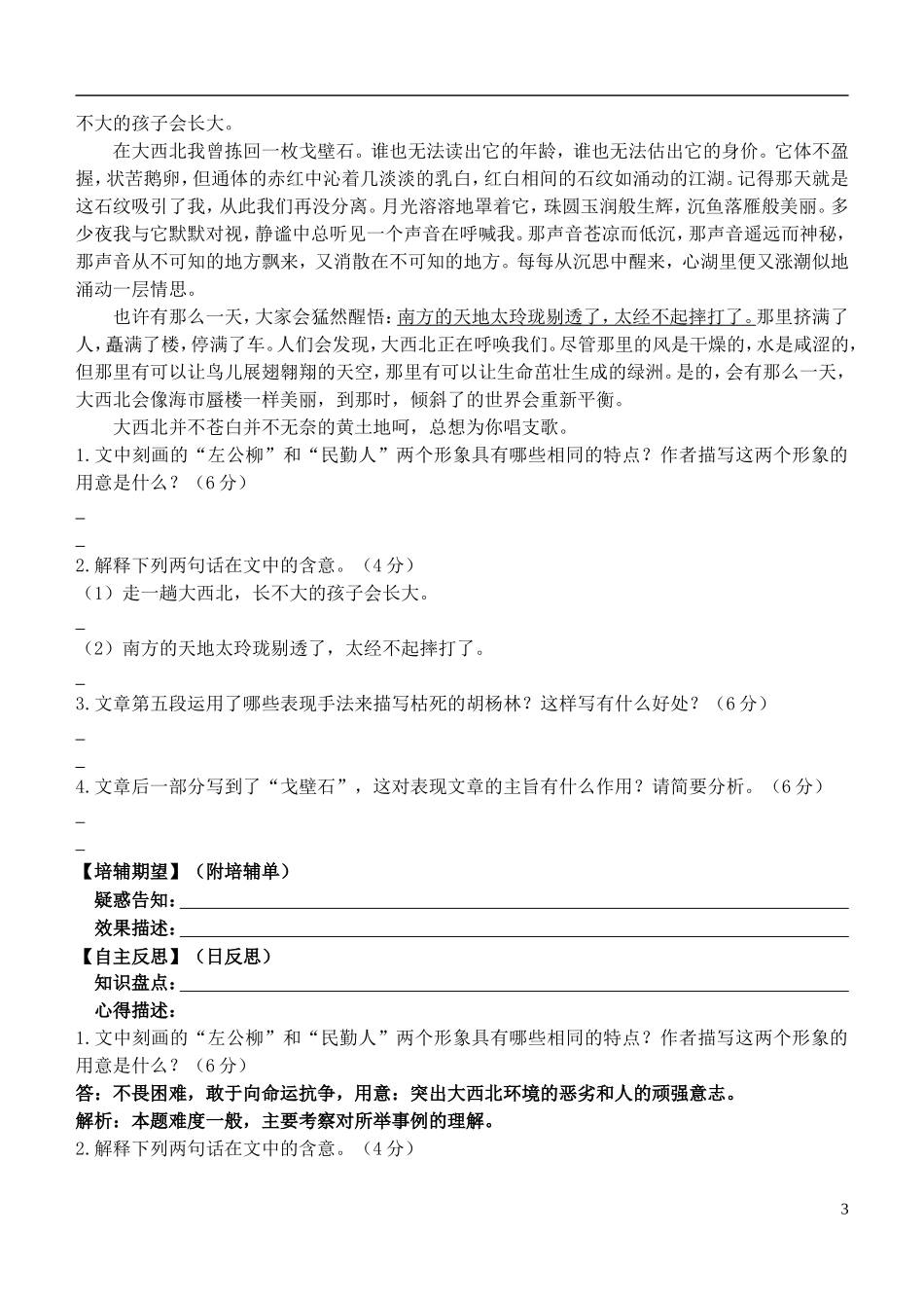 安徽省铜陵市铜都双语学校高三语文 赏析散文的确形象及时内涵（二）认识散文中的物象掌握其分析方法复习学案_第3页