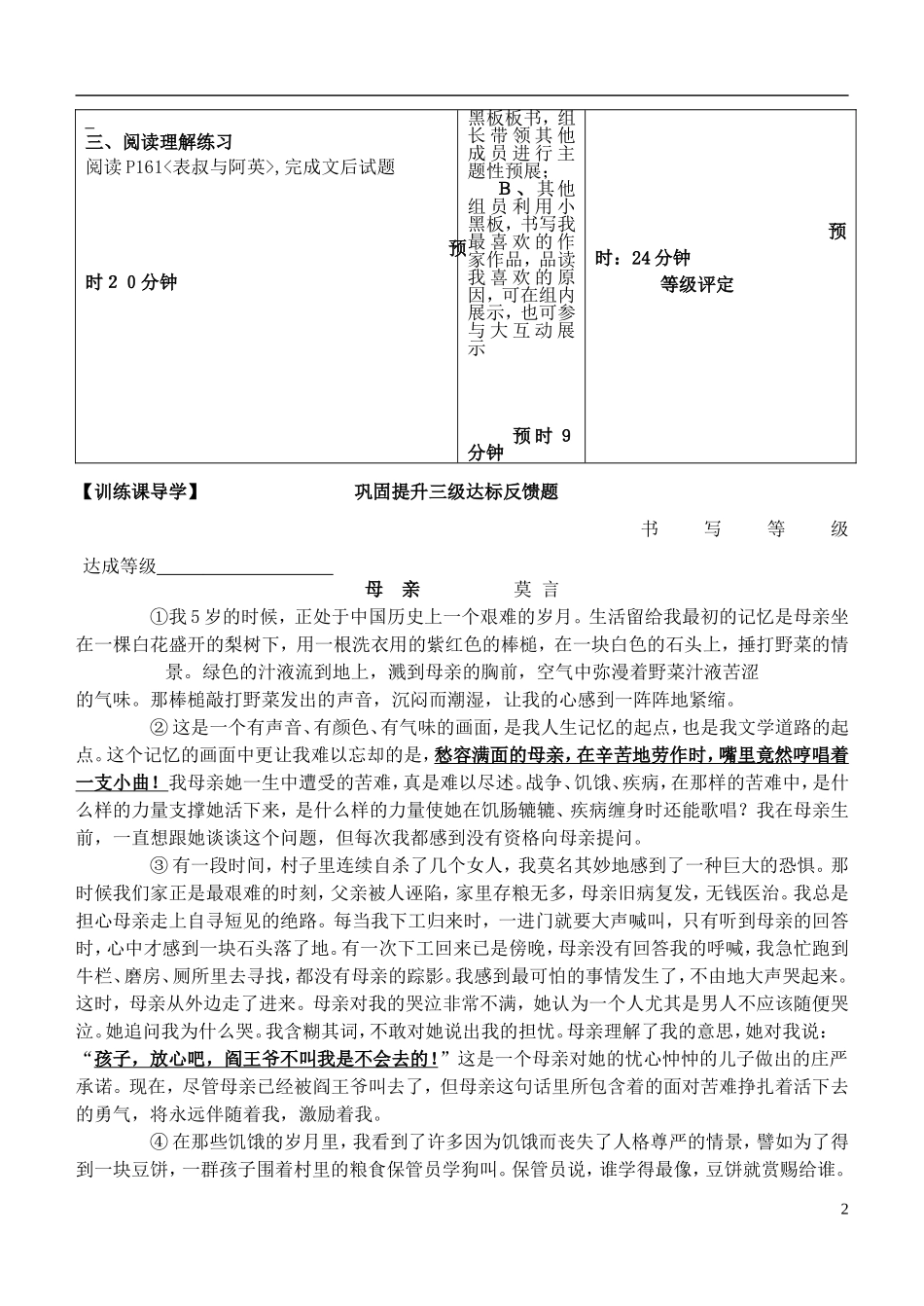安徽省铜陵市铜都双语学校高三语文 赏析散文的形象及内涵（一）人物形象复习学案_第2页