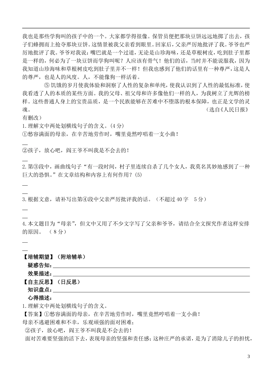 安徽省铜陵市铜都双语学校高三语文 赏析散文的形象及内涵（一）人物形象复习学案_第3页