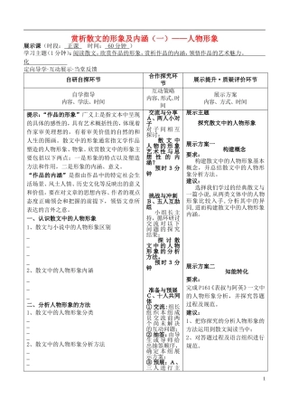 安徽省铜陵市铜都双语学校高三语文 赏析散文的形象及内涵（一）人物形象复习学案