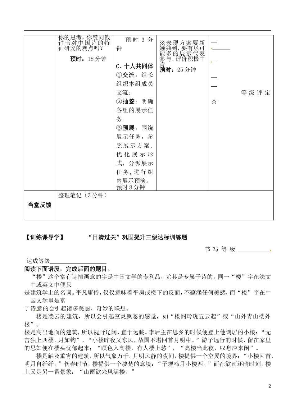 安徽省铜陵市铜都双语学校高三语文 谈中国诗学道复习学案1_第2页
