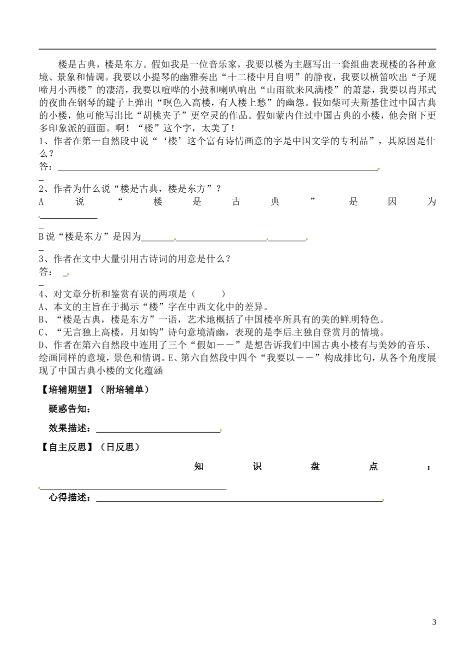安徽省铜陵市铜都双语学校高三语文 谈中国诗学道复习学案1_第3页