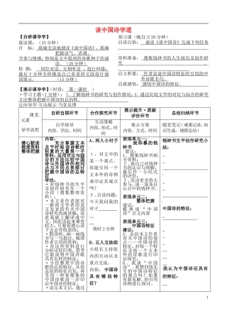 安徽省铜陵市铜都双语学校高三语文 谈中国诗学道复习学案1