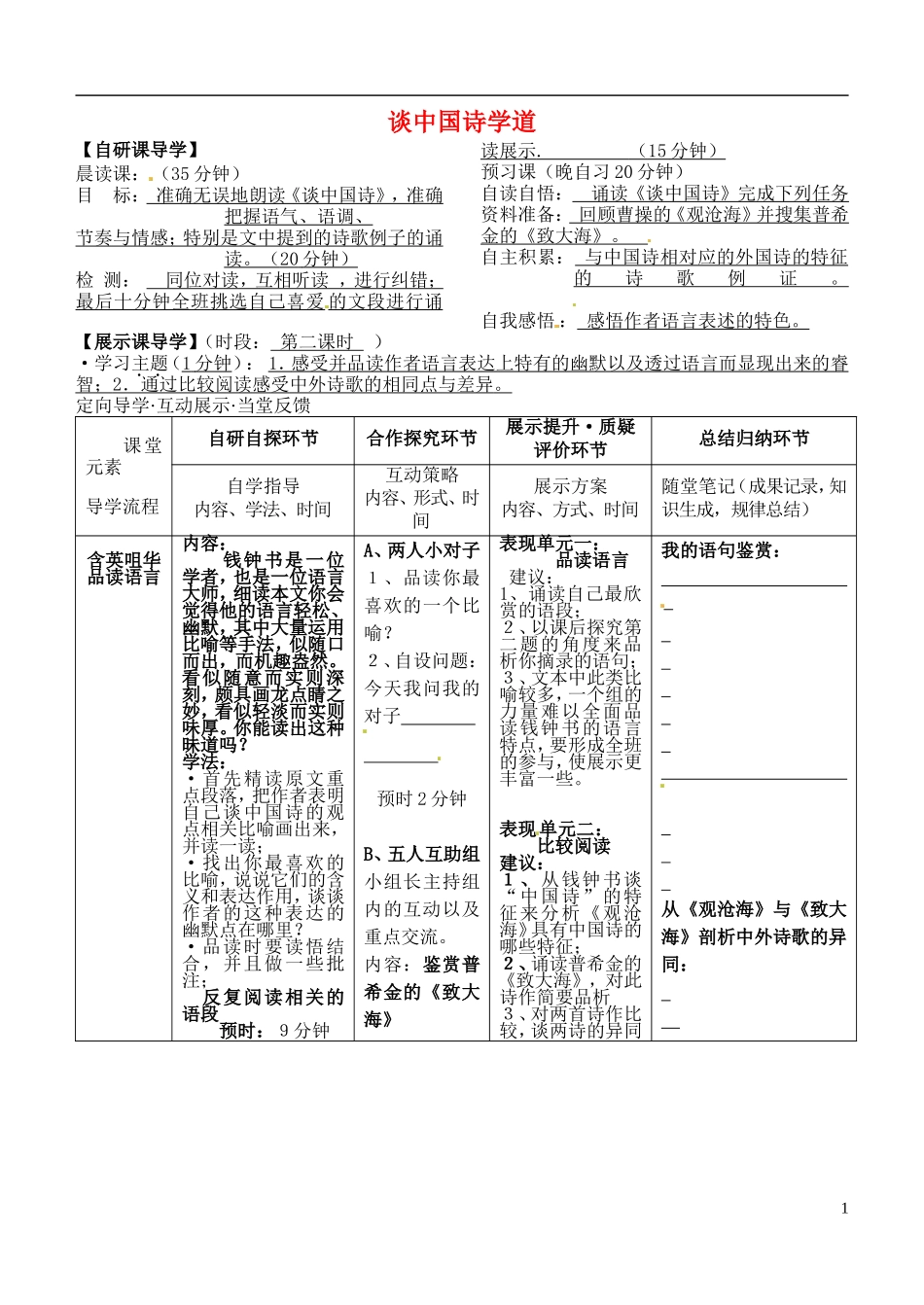 安徽省铜陵市铜都双语学校高三语文 谈中国诗学道复习学案2_第1页
