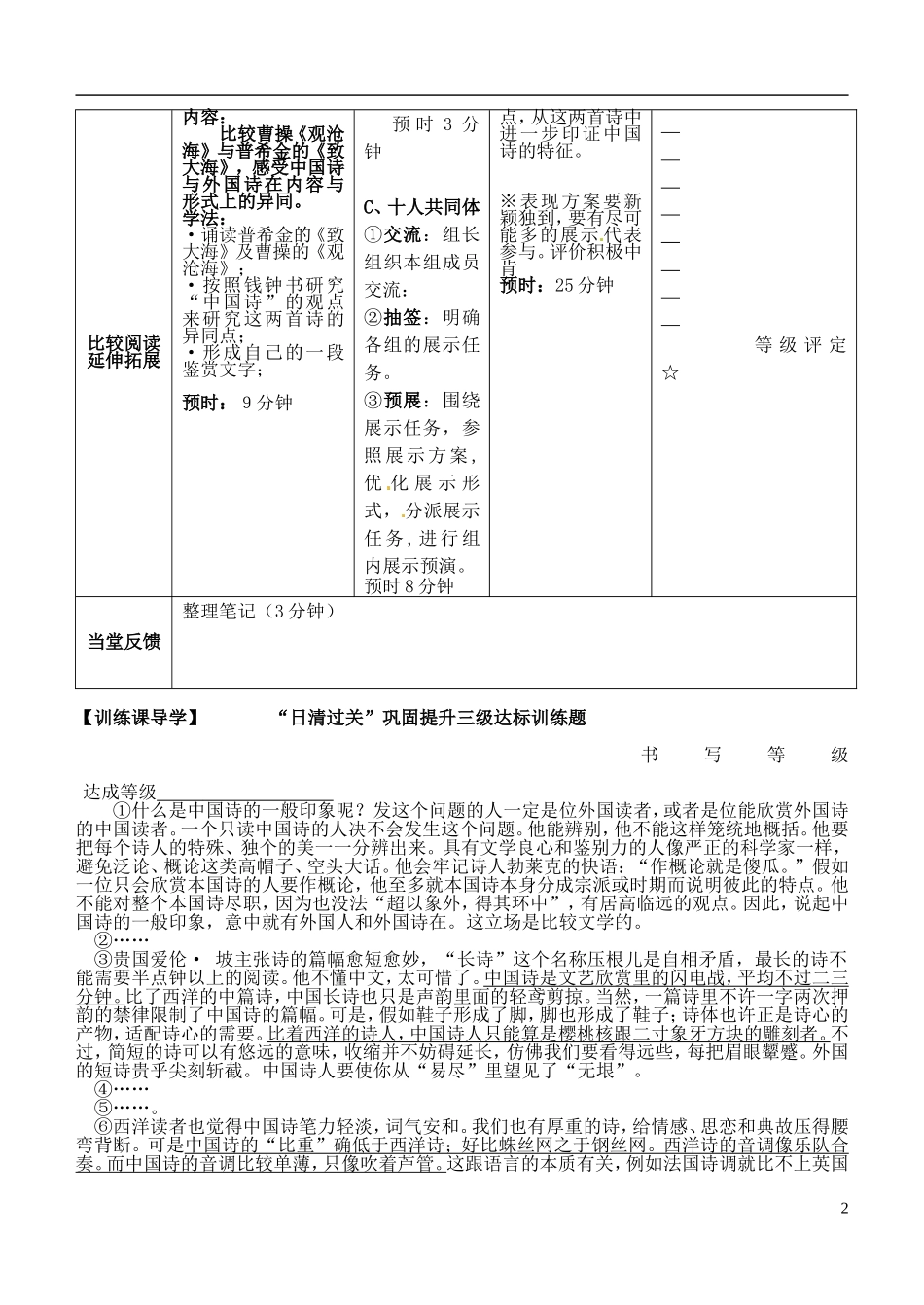 安徽省铜陵市铜都双语学校高三语文 谈中国诗学道复习学案2_第2页