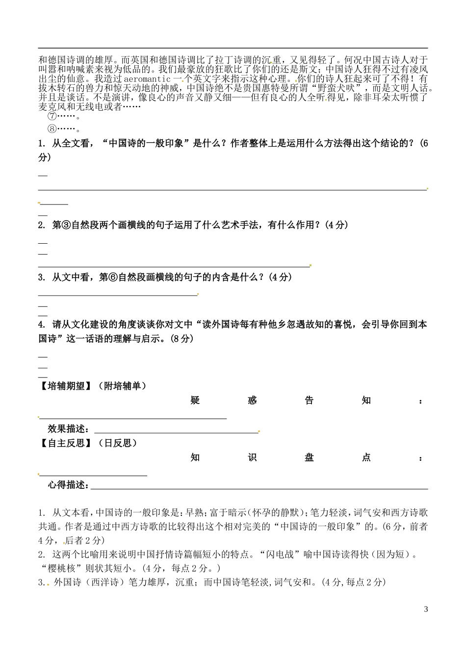 安徽省铜陵市铜都双语学校高三语文 谈中国诗学道复习学案2_第3页