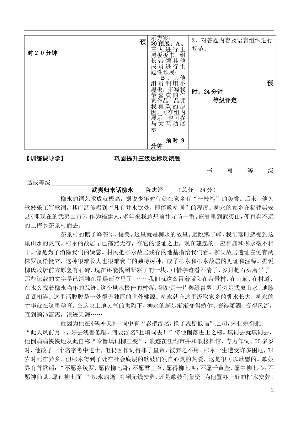 安徽省铜陵市铜都双语学校高三语文 探究文本意义和艺术特色复习学案_第2页