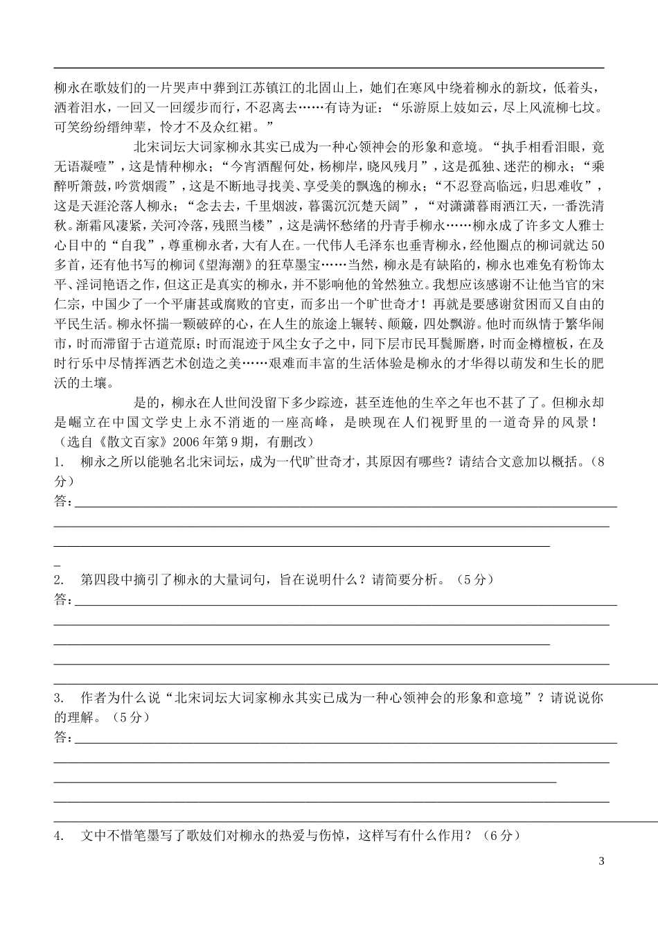 安徽省铜陵市铜都双语学校高三语文 探究文本意义和艺术特色复习学案_第3页