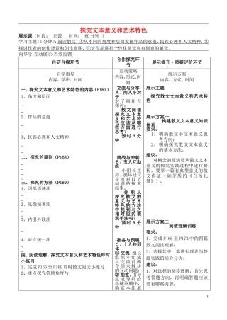 安徽省铜陵市铜都双语学校高三语文 探究文本意义和艺术特色复习学案