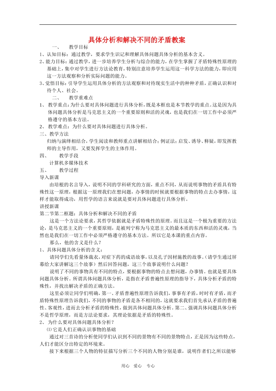 甘肃省酒钢三中高三政治优质教案 具体问题具体分析_第1页