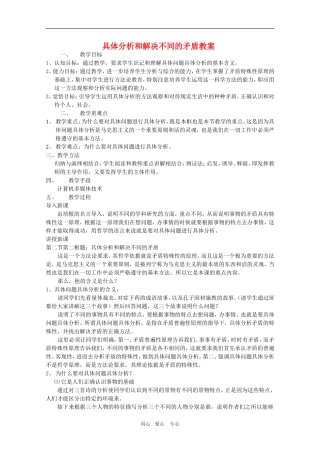 甘肃省酒钢三中高三政治优质教案 具体问题具体分析