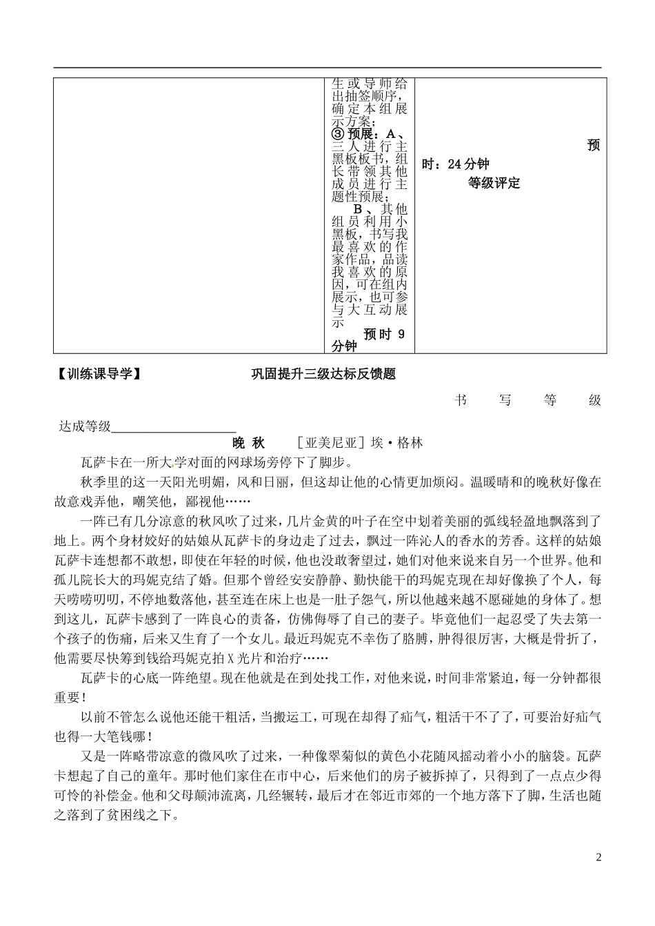 安徽省铜陵市铜都双语学校高三语文 探究小说的丰富意蕴（一）复习学案_第2页
