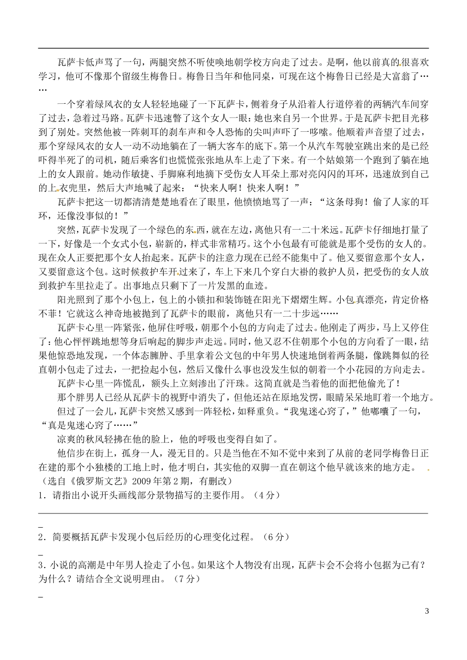 安徽省铜陵市铜都双语学校高三语文 探究小说的丰富意蕴（一）复习学案_第3页