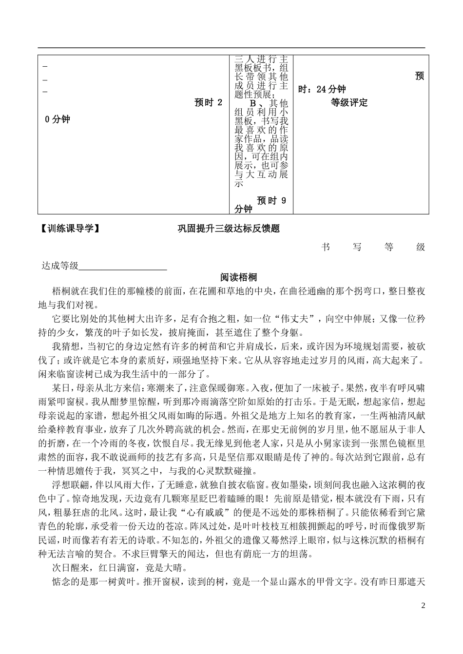 安徽省铜陵市铜都双语学校高三语文 体会语句的含意（二）复习学案_第2页