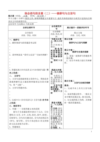 安徽省铜陵市铜都双语学校高三语文 体会语句的含意（二）复习学案