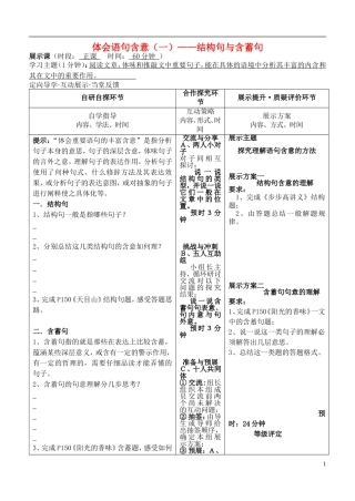 安徽省铜陵市铜都双语学校高三语文 体会语句的含意（一）复习学案