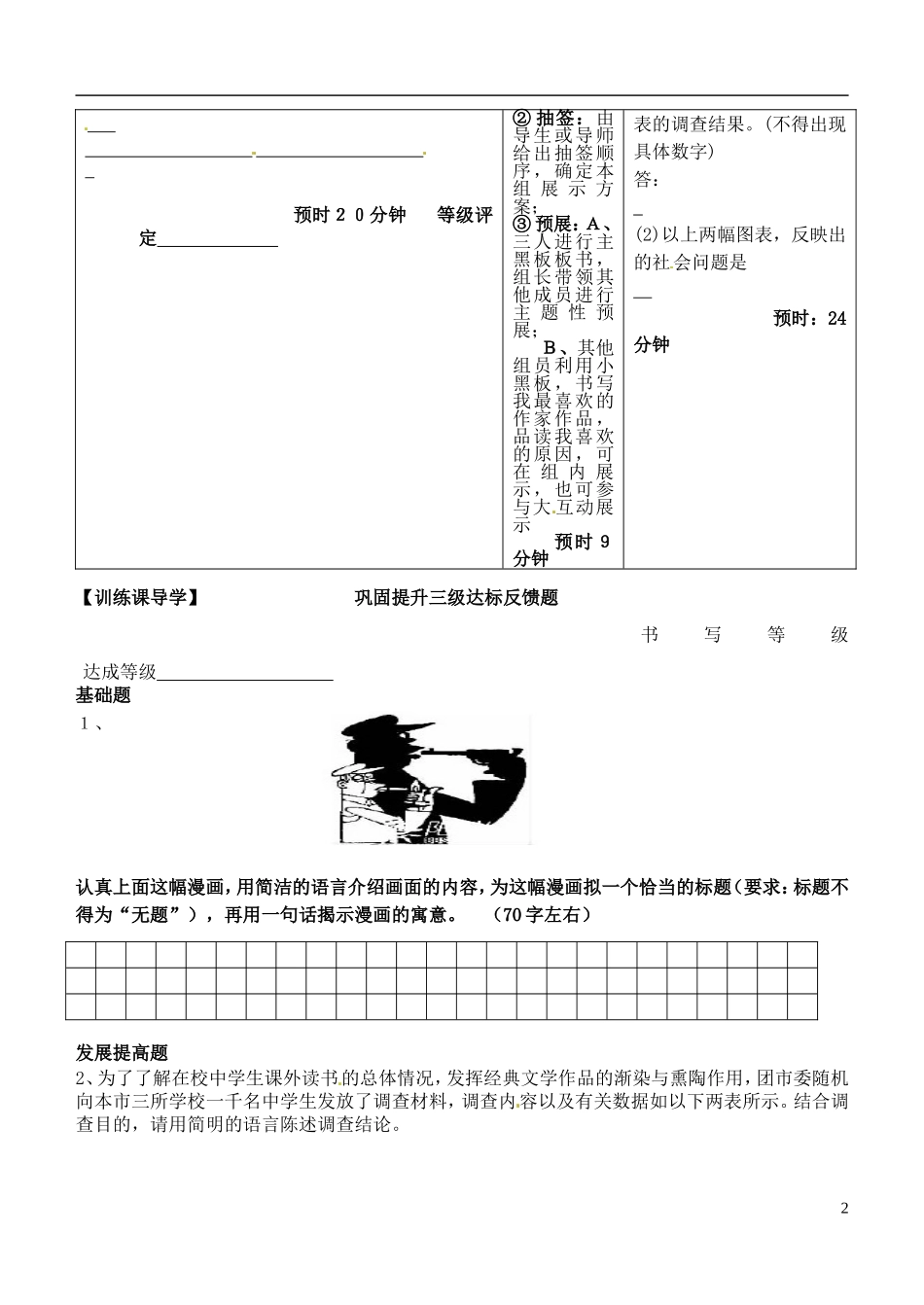 安徽省铜陵市铜都双语学校高三语文 图文转换（一）学案 _第2页