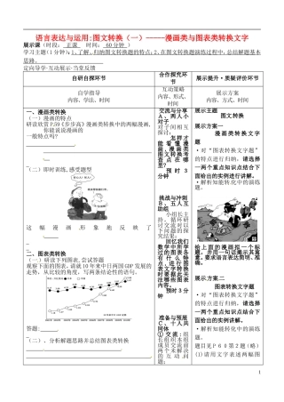 安徽省铜陵市铜都双语学校高三语文 图文转换（一）学案 