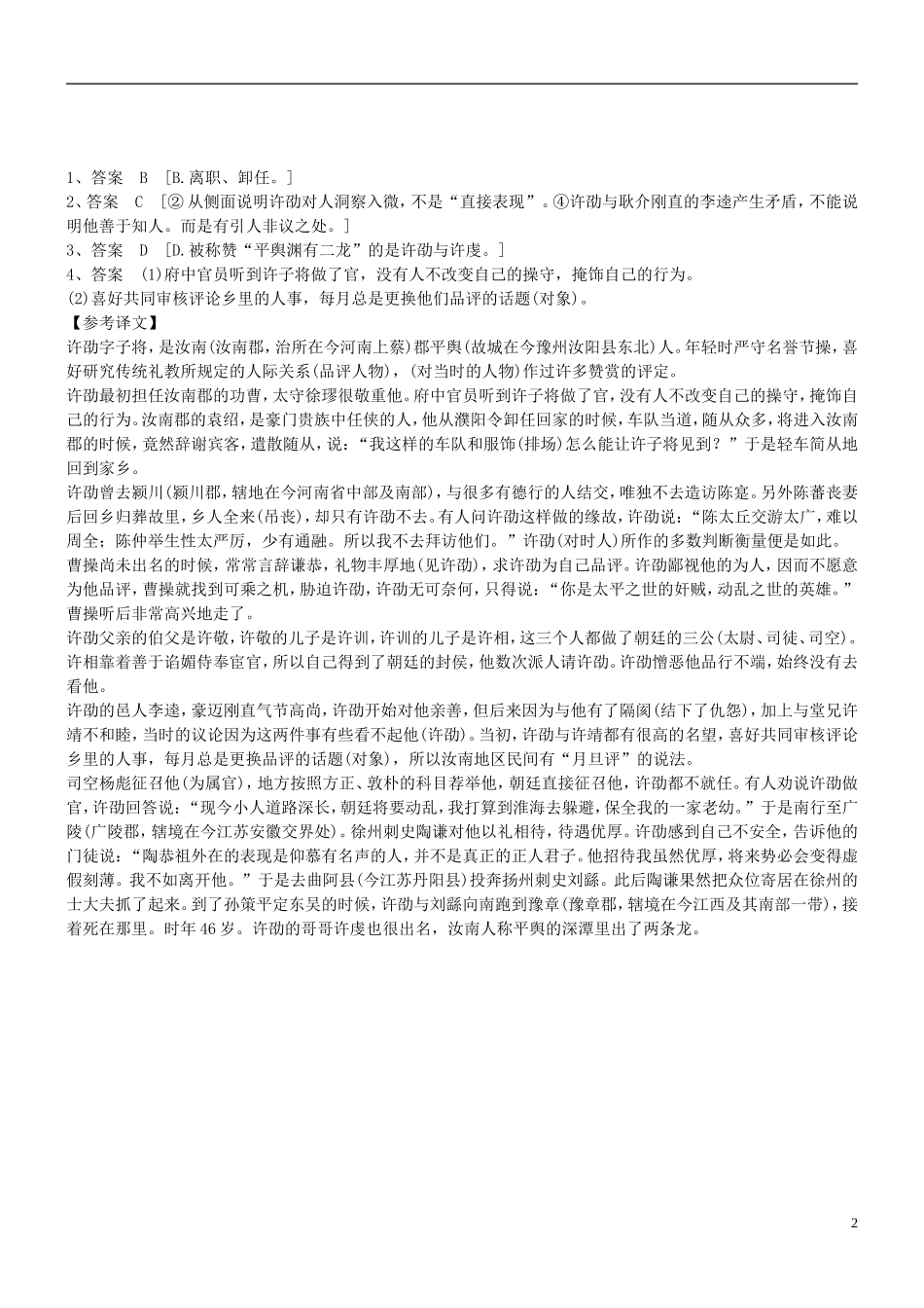 安徽省铜陵市铜都双语学校高三语文 文言文阅读二复习学案_第2页