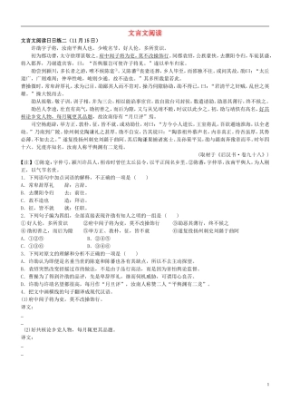 安徽省铜陵市铜都双语学校高三语文 文言文阅读二复习学案