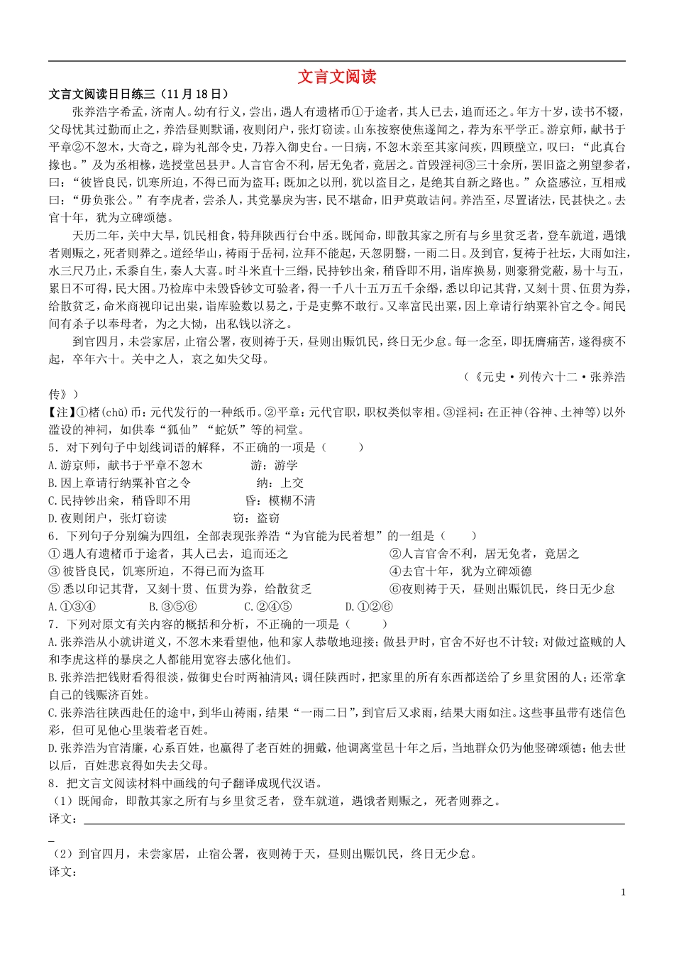 安徽省铜陵市铜都双语学校高三语文 文言文阅读三复习学案_第1页