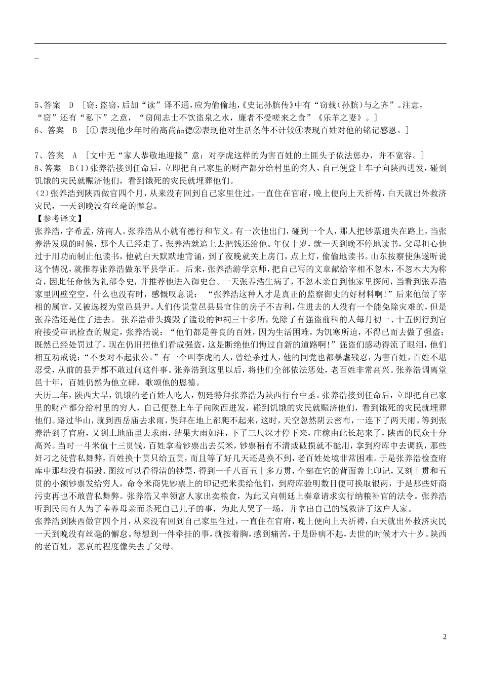 安徽省铜陵市铜都双语学校高三语文 文言文阅读三复习学案_第2页