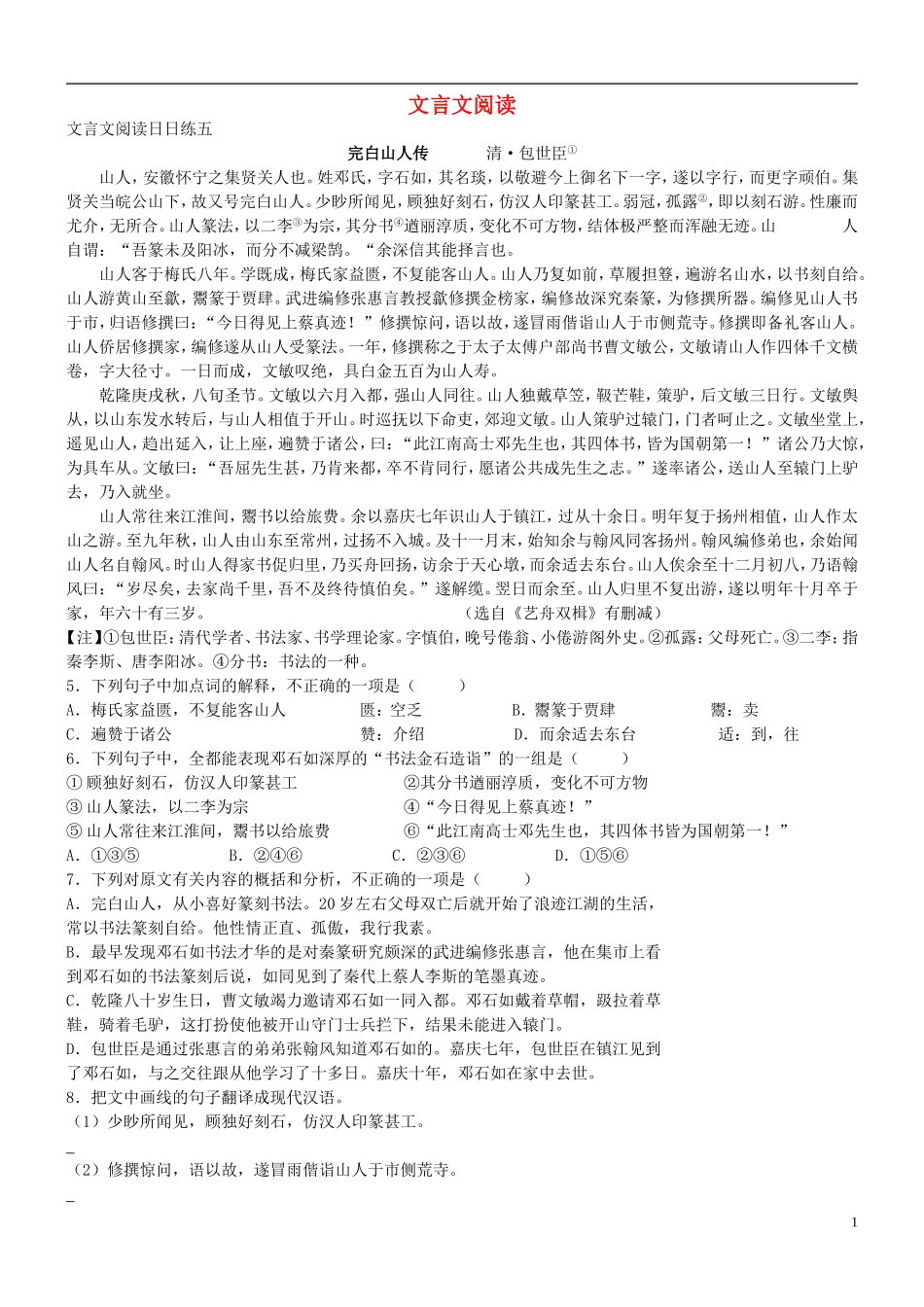安徽省铜陵市铜都双语学校高三语文 文言文阅读五复习学案_第1页