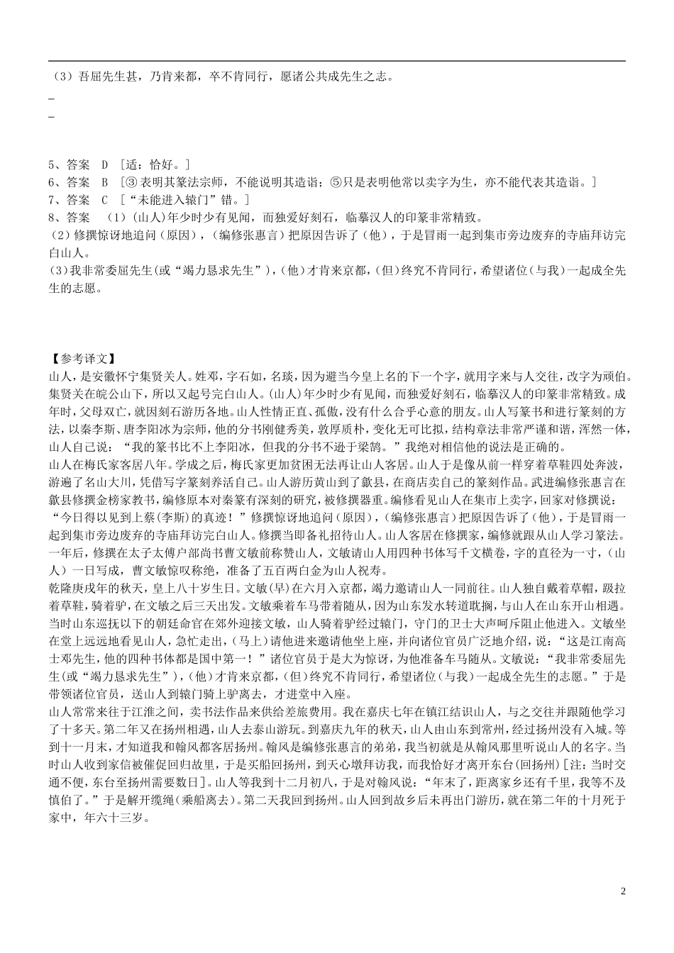 安徽省铜陵市铜都双语学校高三语文 文言文阅读五复习学案_第2页