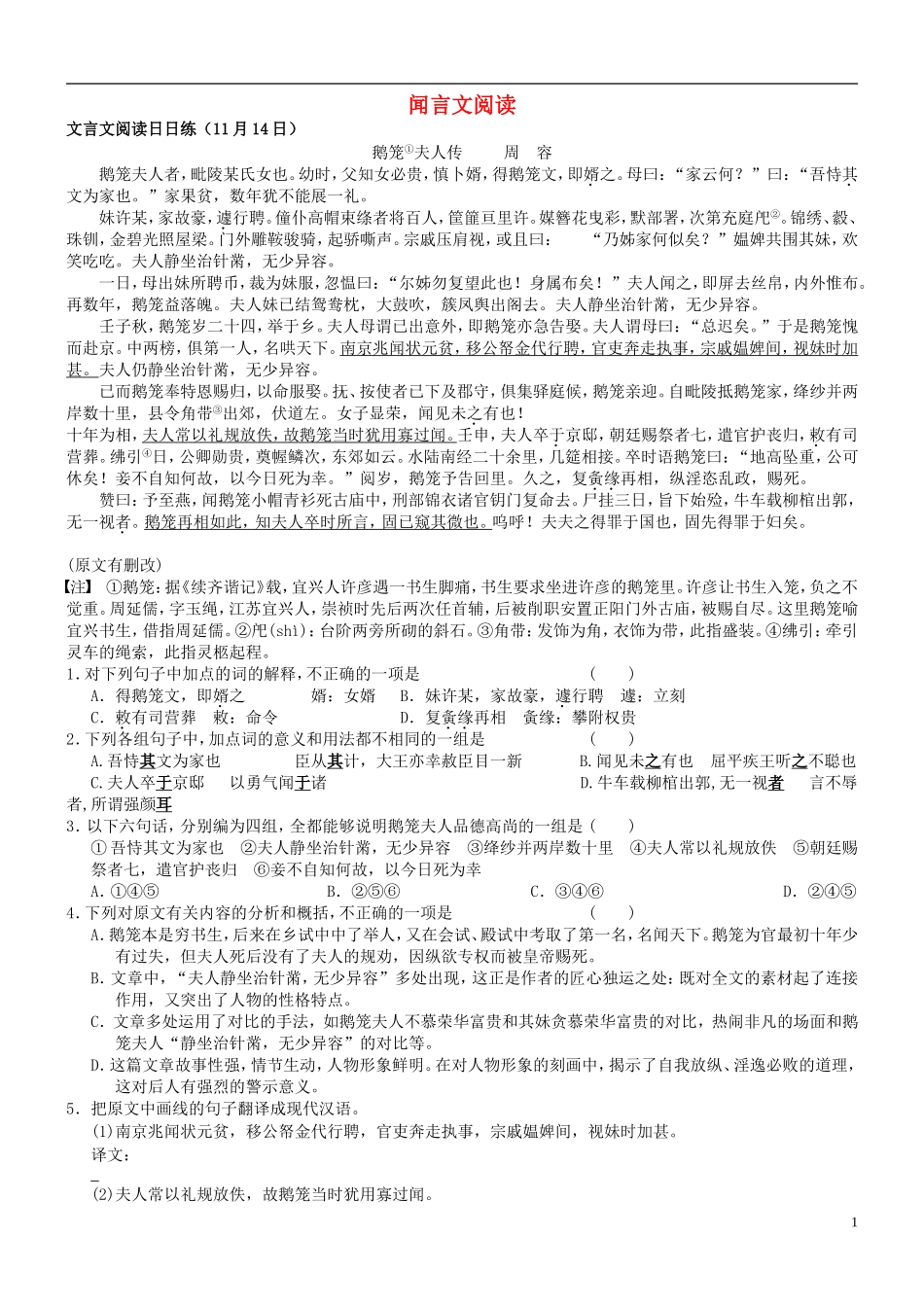 安徽省铜陵市铜都双语学校高三语文 文言文阅读一复习学案_第1页