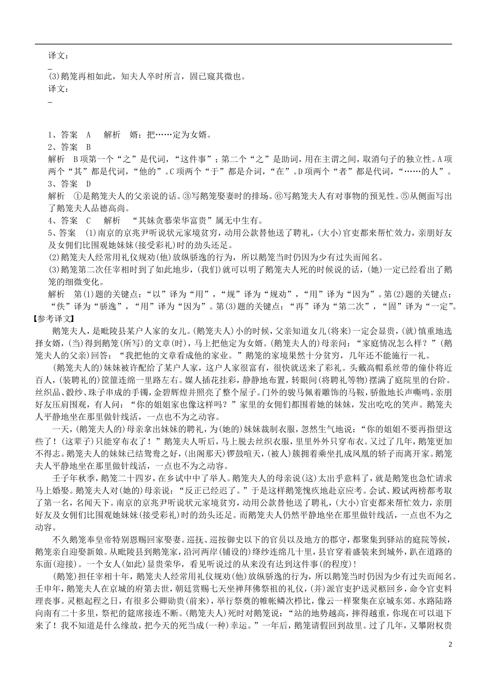 安徽省铜陵市铜都双语学校高三语文 文言文阅读一复习学案_第2页