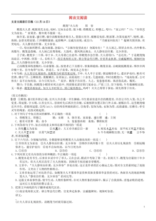 安徽省铜陵市铜都双语学校高三语文 文言文阅读一复习学案