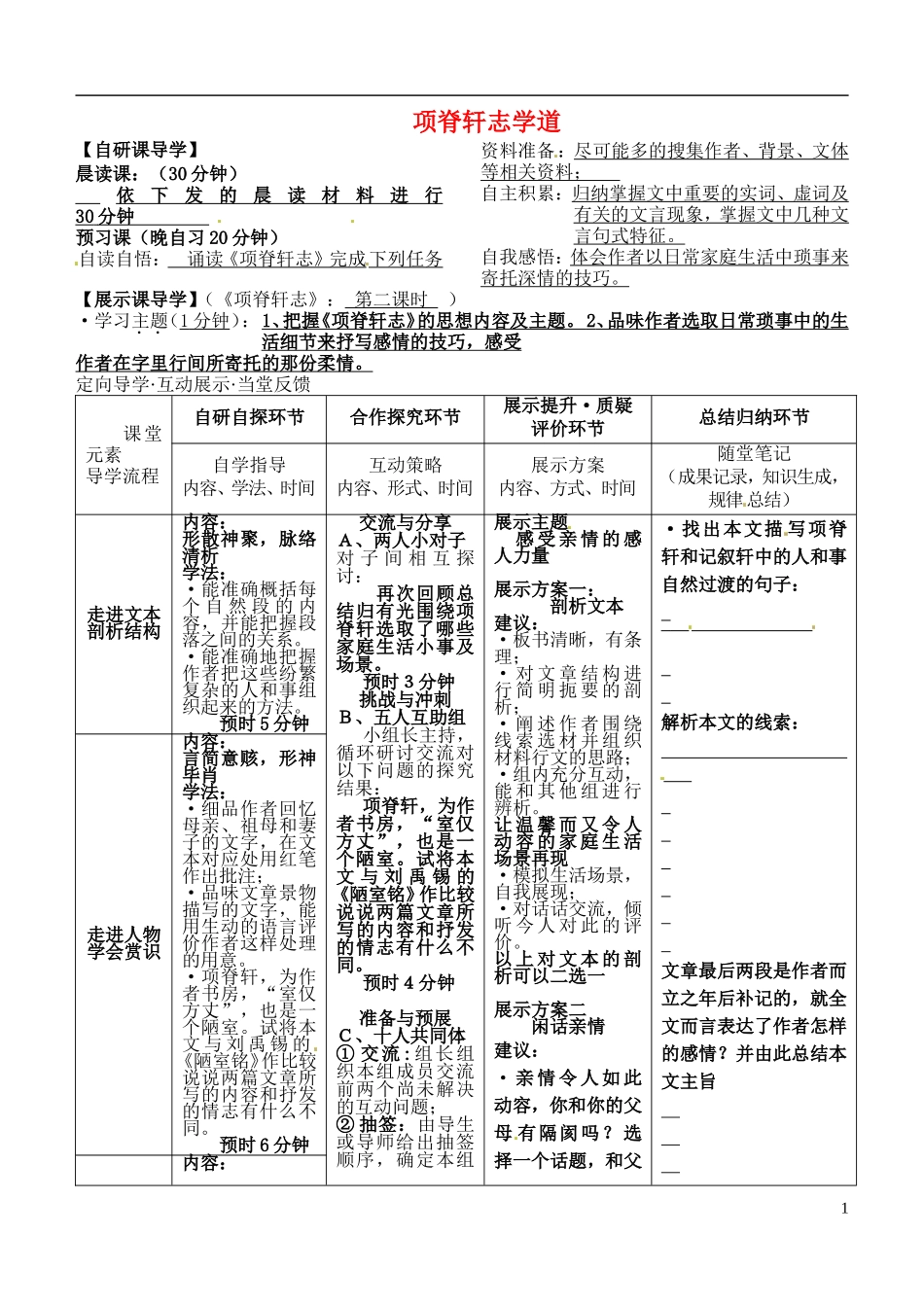 安徽省铜陵市铜都双语学校高三语文 项脊轩志学道复习学案2_第1页