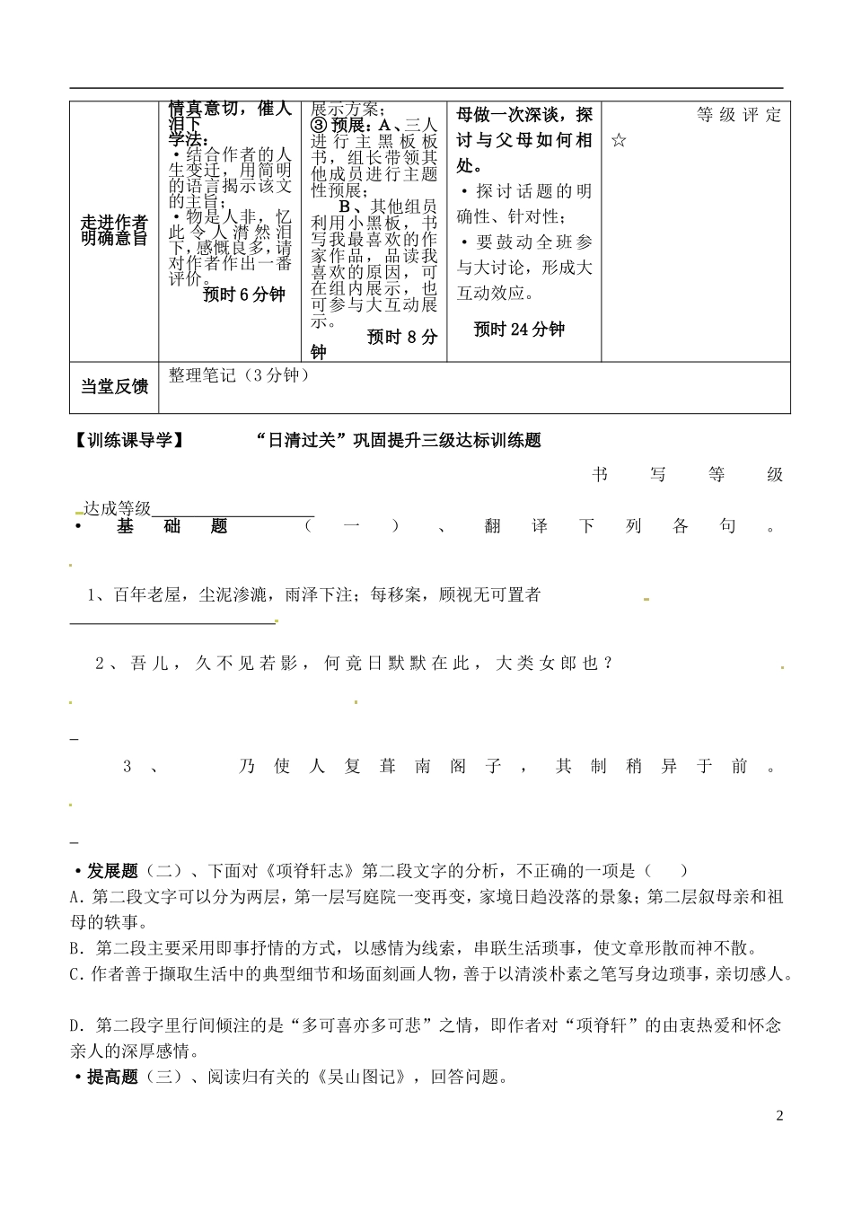 安徽省铜陵市铜都双语学校高三语文 项脊轩志学道复习学案2_第2页