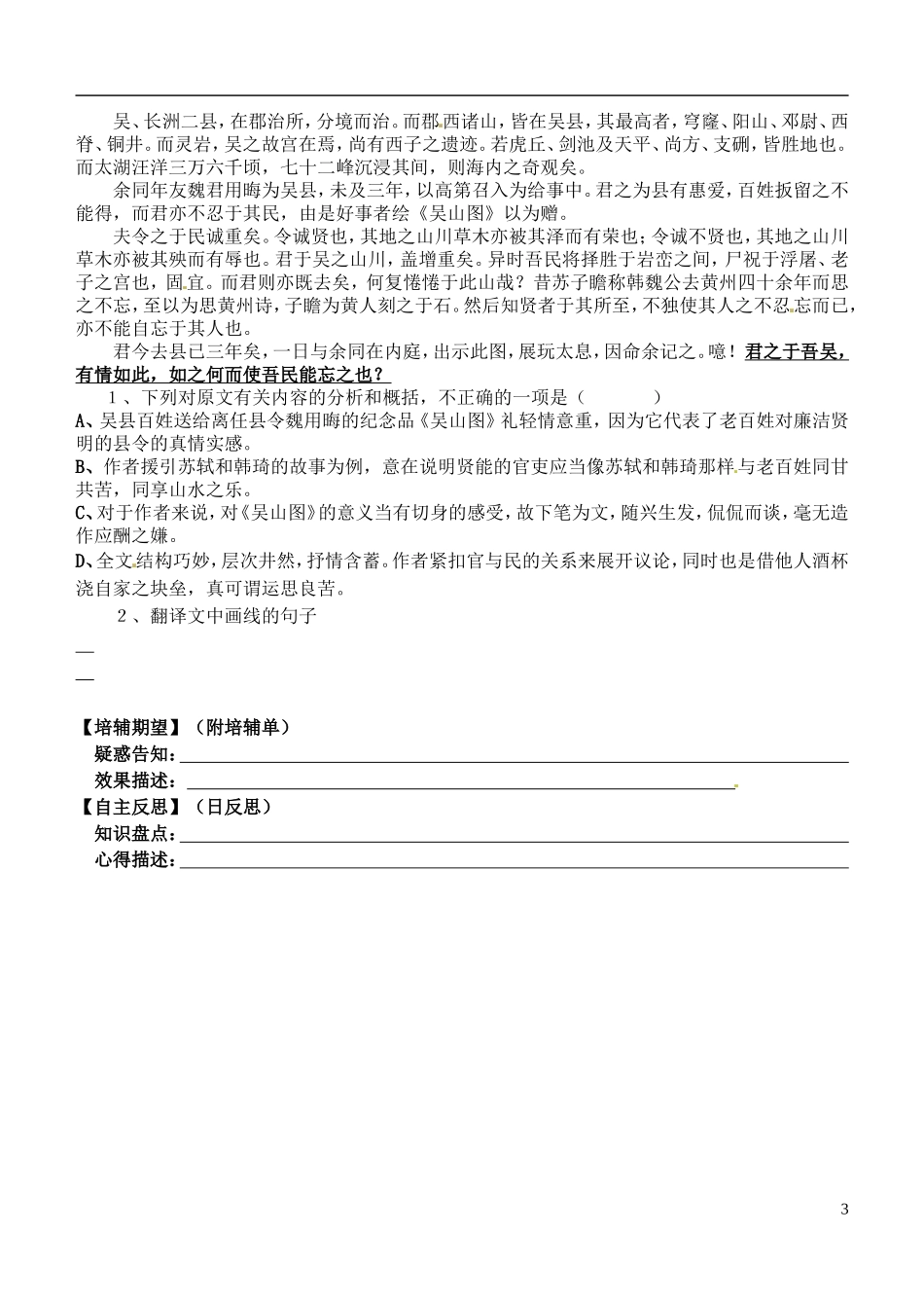 安徽省铜陵市铜都双语学校高三语文 项脊轩志学道复习学案2_第3页