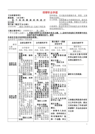 安徽省铜陵市铜都双语学校高三语文 项脊轩志学道复习学案2