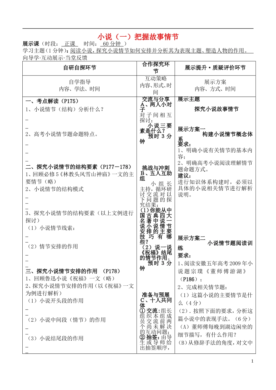 安徽省铜陵市铜都双语学校高三语文 小说（一）把握故事情节复习学案_第1页