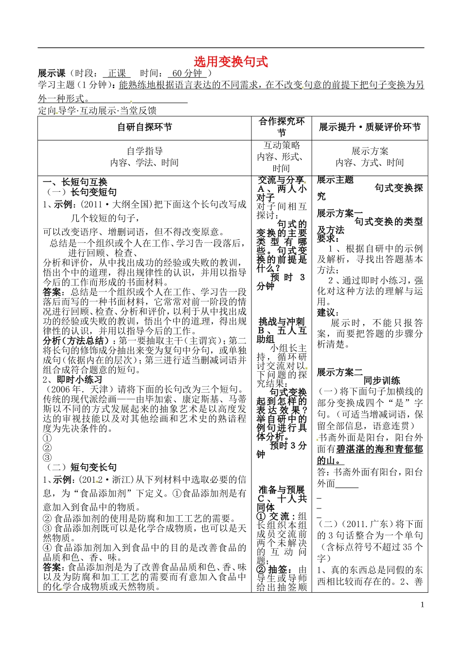 安徽省铜陵市铜都双语学校高三语文 选用变换句式（二）学案 _第1页