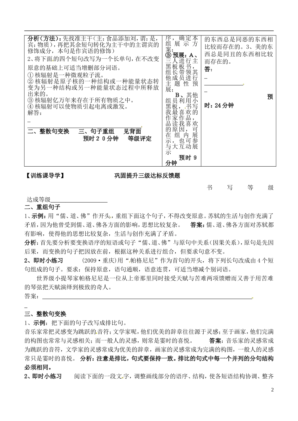 安徽省铜陵市铜都双语学校高三语文 选用变换句式（二）学案 _第2页