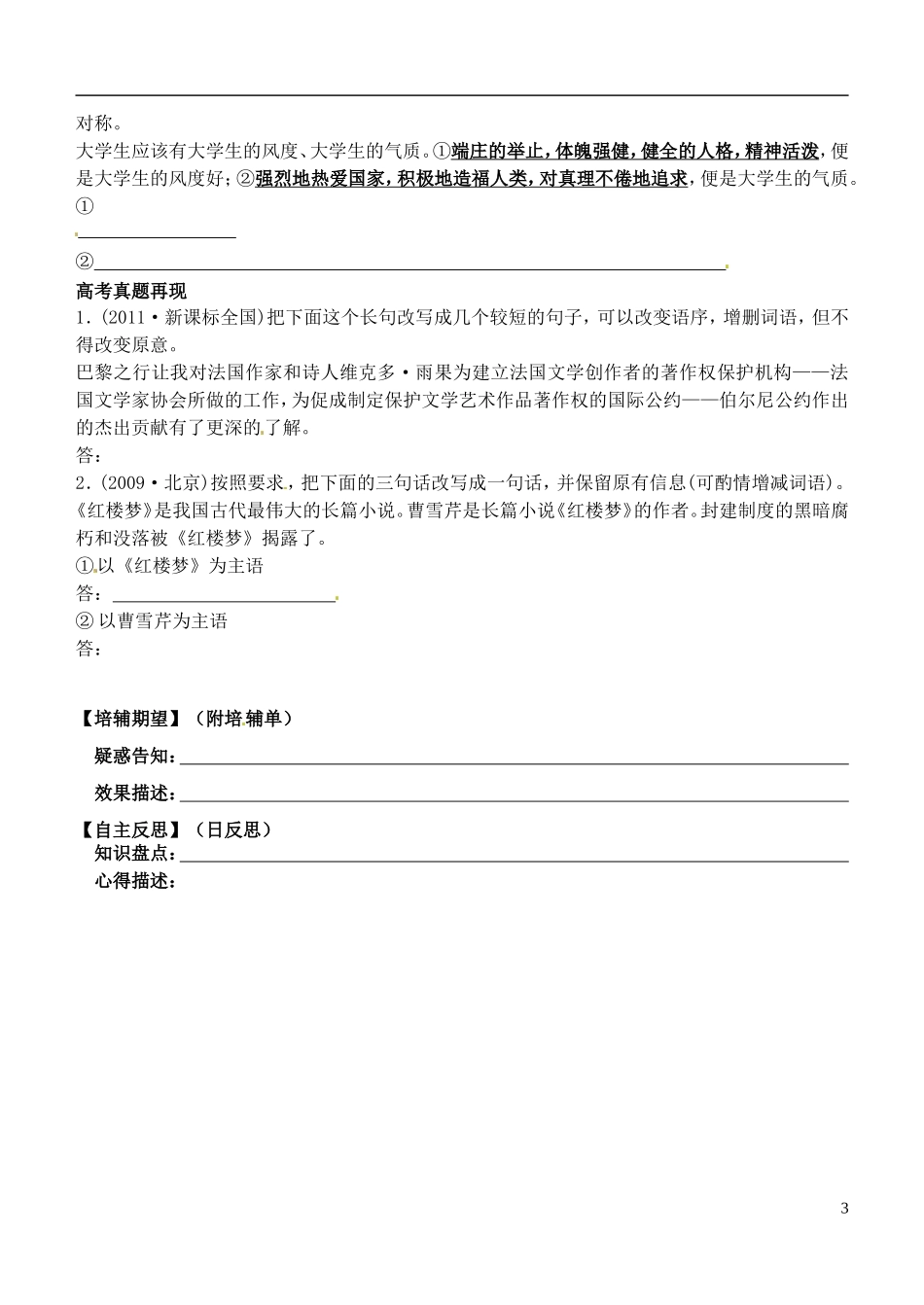 安徽省铜陵市铜都双语学校高三语文 选用变换句式（二）学案 _第3页