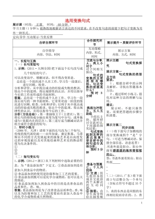 安徽省铜陵市铜都双语学校高三语文 选用变换句式（二）学案 