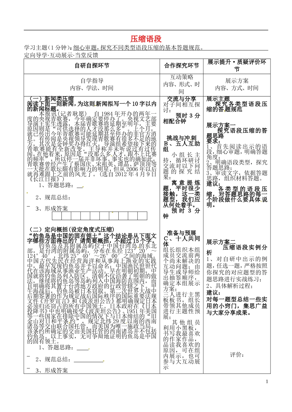安徽省铜陵市铜都双语学校高三语文 压缩语段（二）学案 _第1页