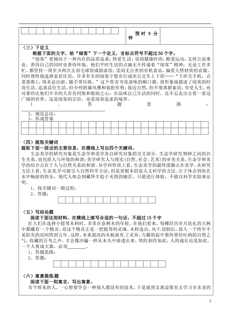 安徽省铜陵市铜都双语学校高三语文 压缩语段（二）学案 _第2页