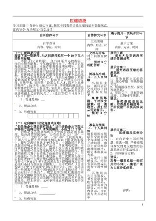 安徽省铜陵市铜都双语学校高三语文 压缩语段（二）学案 
