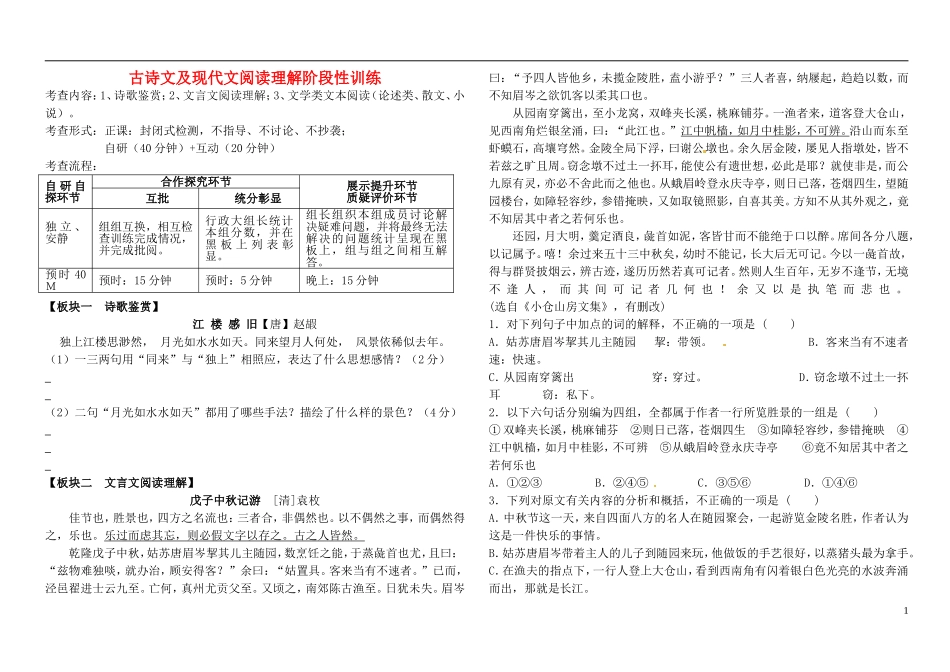安徽省铜陵市铜都双语学校高三语文 阅读阶段性训练复习学案_第1页
