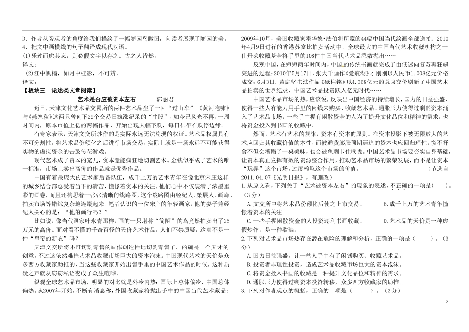 安徽省铜陵市铜都双语学校高三语文 阅读阶段性训练复习学案_第2页